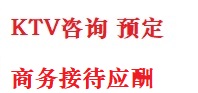 图们最好十大KTV会所消费排名